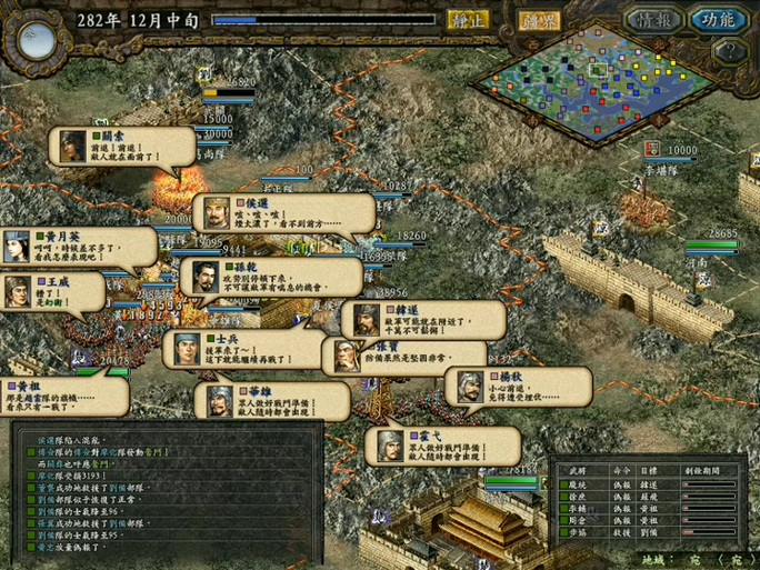 三国志9威力加强版闪退解决游戏截图