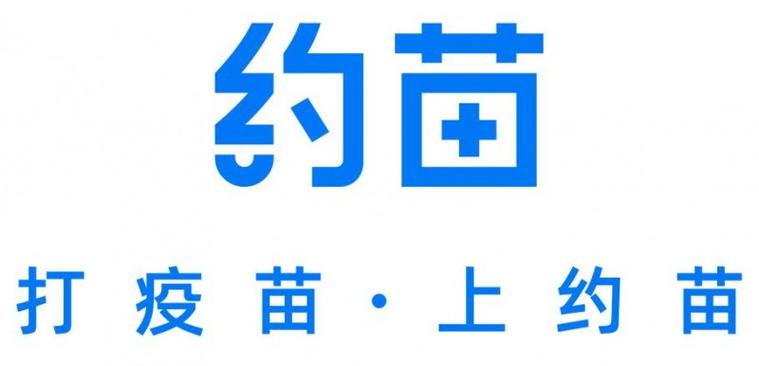 约苗预约接种缩略图