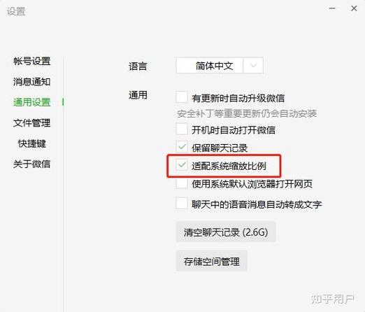 为什么微信字体会突然变小