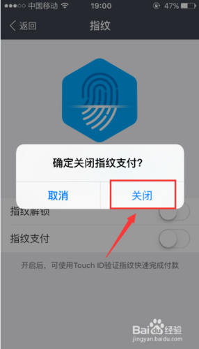 怎样取消支付宝指纹支付功能缩略图