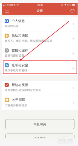 探探旧号找回方法缩略图