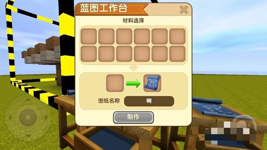 迷你世界图纸怎么获得游戏截图