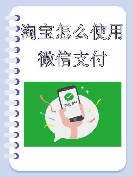 淘宝绑定微信的步骤