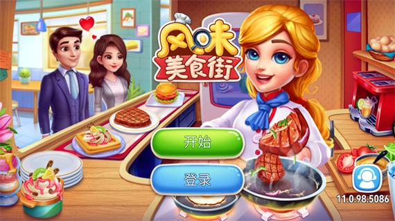 风味美食街无限金币版图标