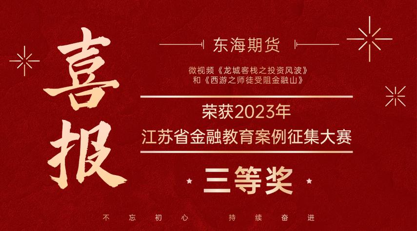东海期货有限责任公司缩略图