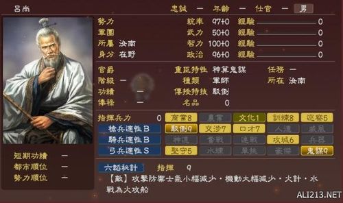 三国志13dlc武将游戏截图