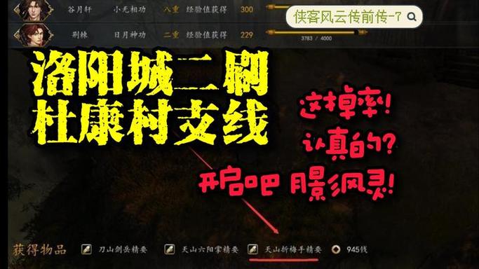 侠客风云传洛阳缩略图
