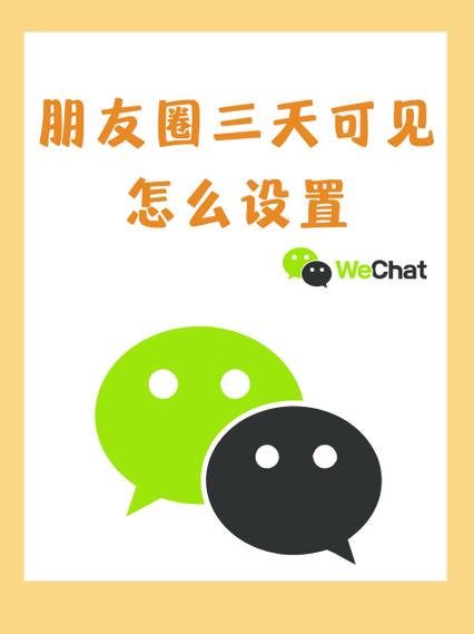 朋友圈仅显示三天怎么设置