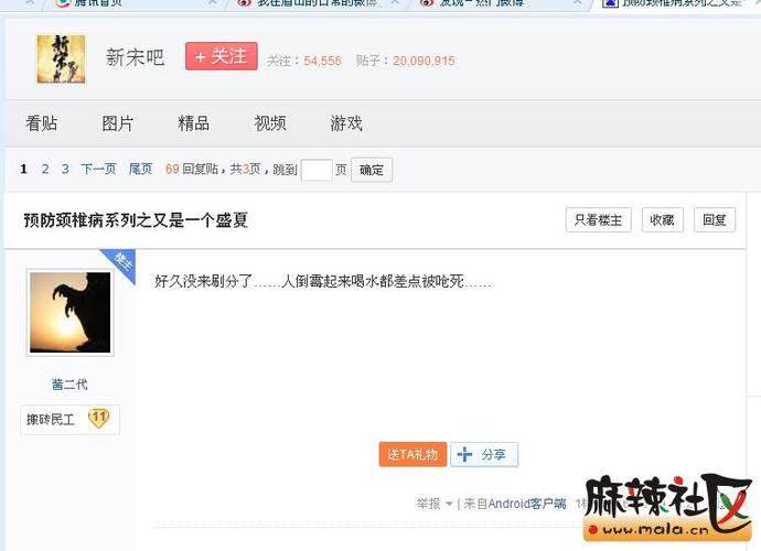 贴吧论坛游戏截图