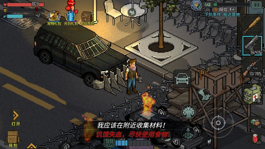 像素危城游戏优势
