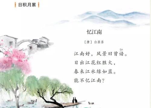 三年级必背古诗下册缩略图