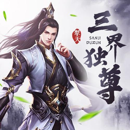 三界独尊江尘免费阅读无弹窗缩略图