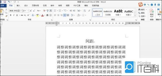 调整word字与字之间的距离的方法缩略图