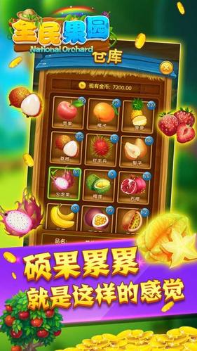 全民果园红包版下载缩略图