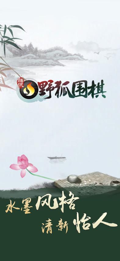 腾讯围棋手机版下载游戏截图