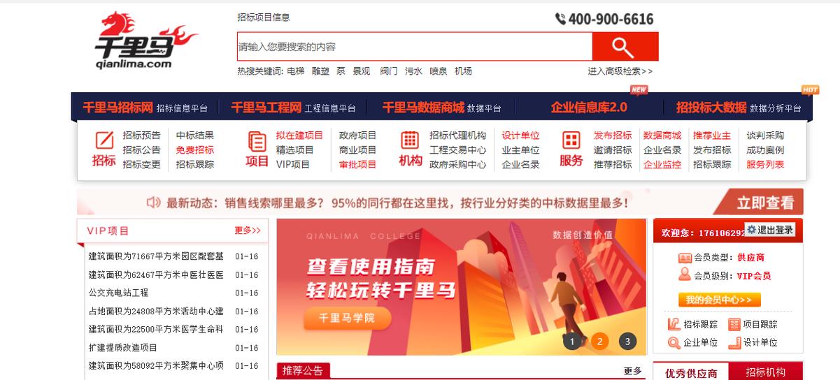 中国招标投标公共服务平台手机版缩略图