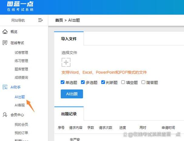 编辑题库出题考试的软件缩略图