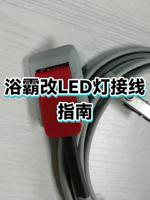 浴霸更换led照明灯视频