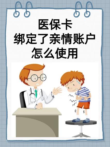 电子医保卡解绑后还能绑定吗缩略图