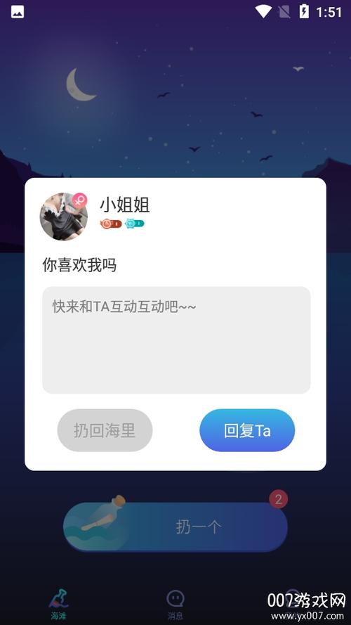 漂流瓶-交友闲聊下载缩略图