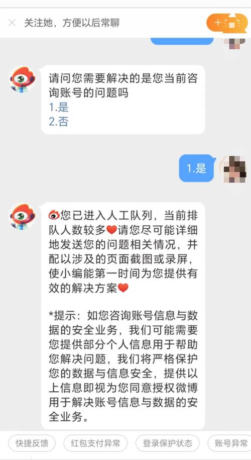 微博怎么叫出人工客服