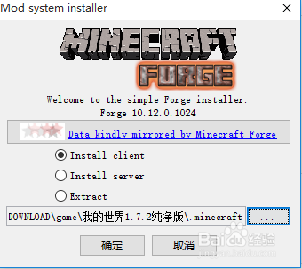 我的世界 forge 简易安装教程缩略图