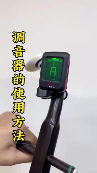 二胡调音器调音定弦缩略图