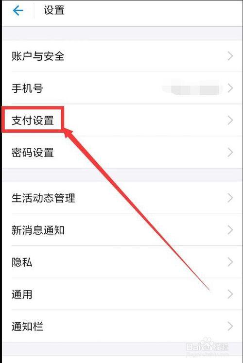 设置默认支付方式的步骤图标