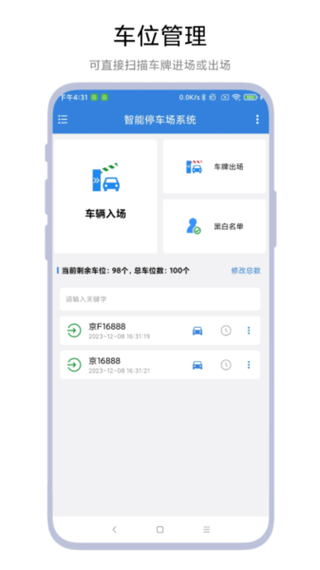 我的停车场app图标