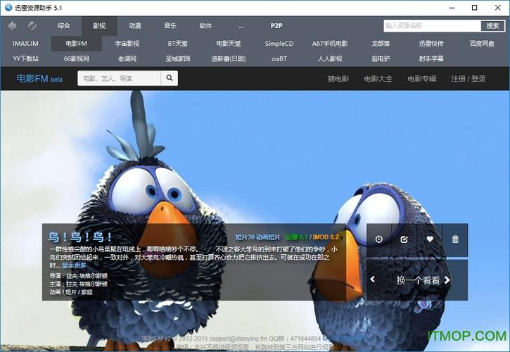 迅雷资源助手图标