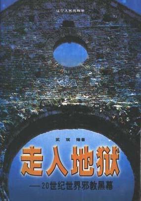 日本电影《地狱》1999年缩略图
