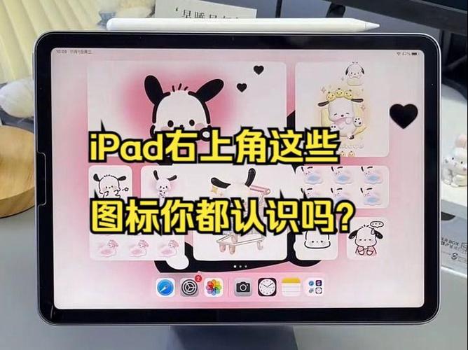 ipad右上角图标一览表缩略图