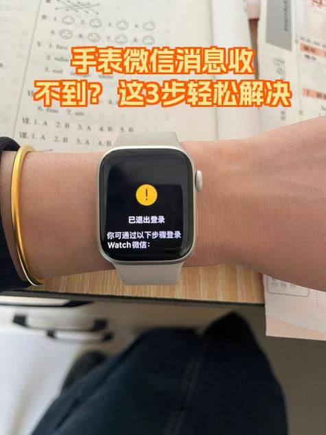苹果手表微信消息不提醒的解决方法缩略图