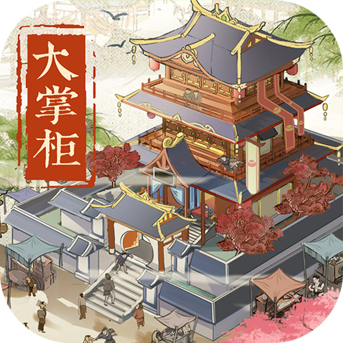 我是大掌柜红包版游戏截图