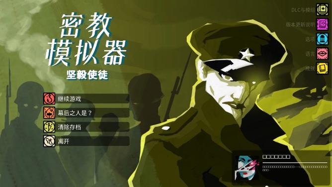 密教模拟器 门徒没法升级游戏截图