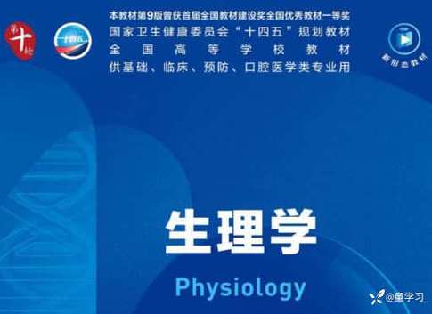 人民卫生出版社医学教材游戏截图