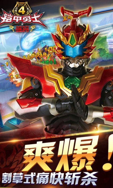 铠甲勇士之4捕将免费缩略图