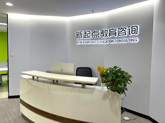 新起点教育是正规机构吗缩略图