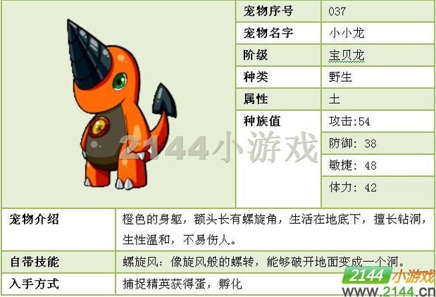 口袋妖怪小小龙进化图