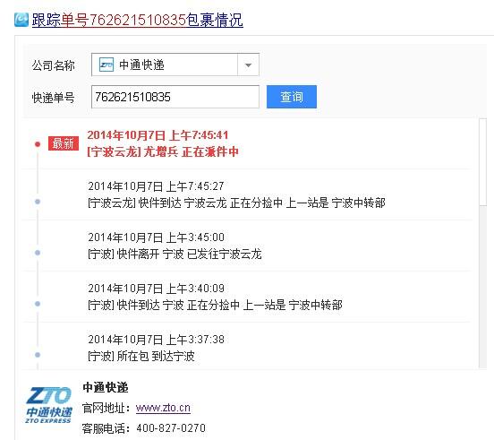 中通快递运单追踪游戏截图