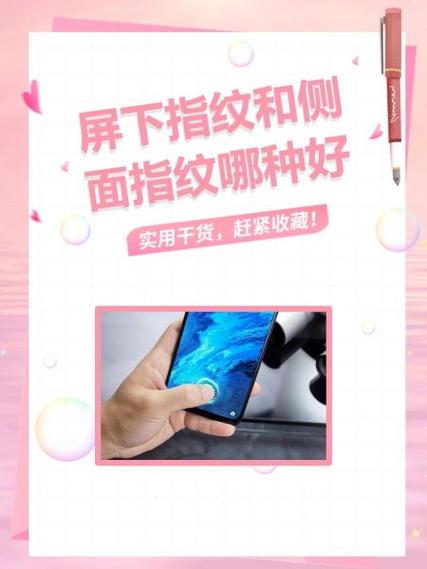手机侧面指纹好还是屏下指纹好缩略图