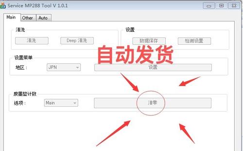 佳能mp288清零工具缩略图