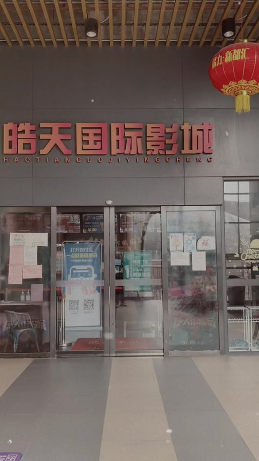 皓天国际