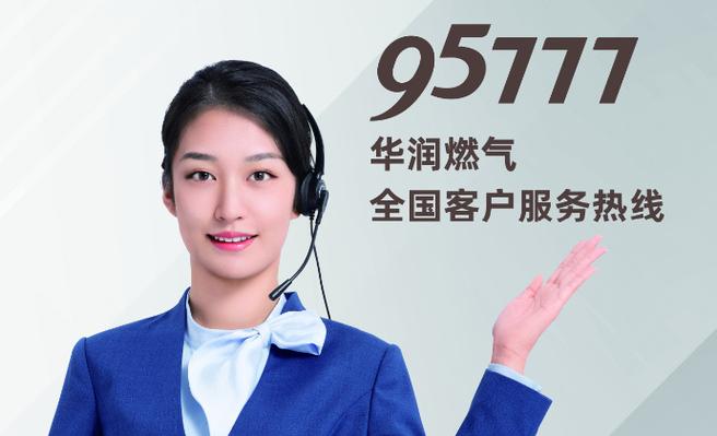 燃气公司电话客服缩略图