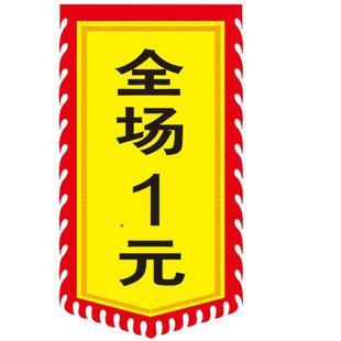 1元进货渠道缩略图
