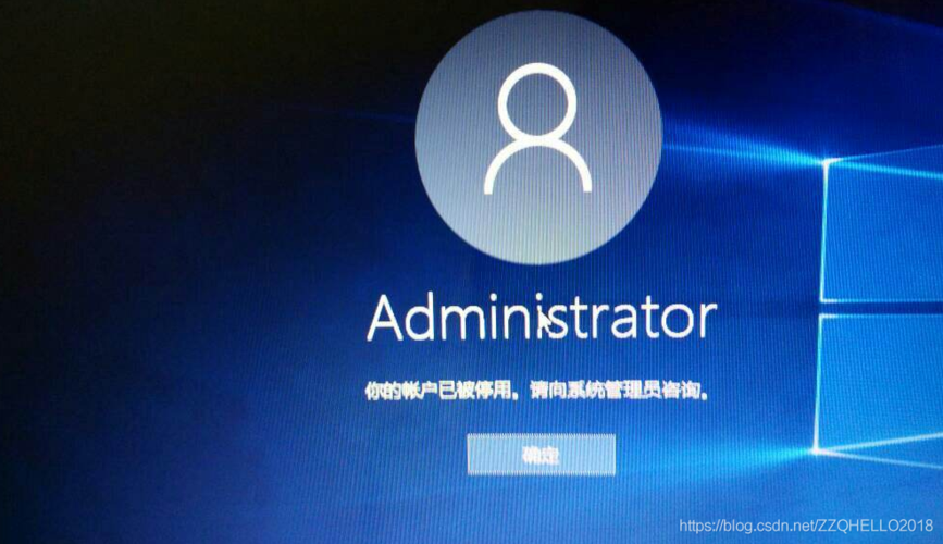 唯一一个管理员被禁用了