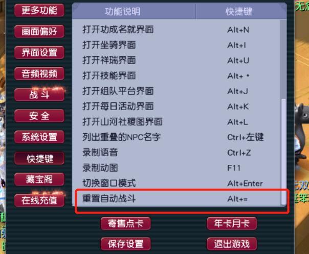 梦幻打开设置的快捷键游戏截图