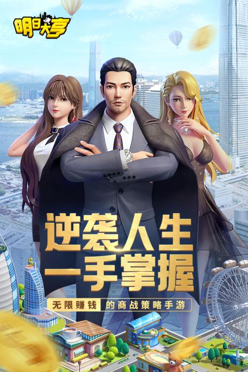 明日大亨最强礼包码