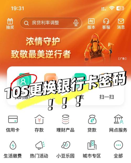 银行卡改绑手机号步骤缩略图