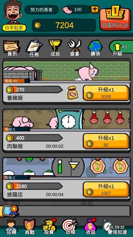 首富特烦恼 安卓缩略图